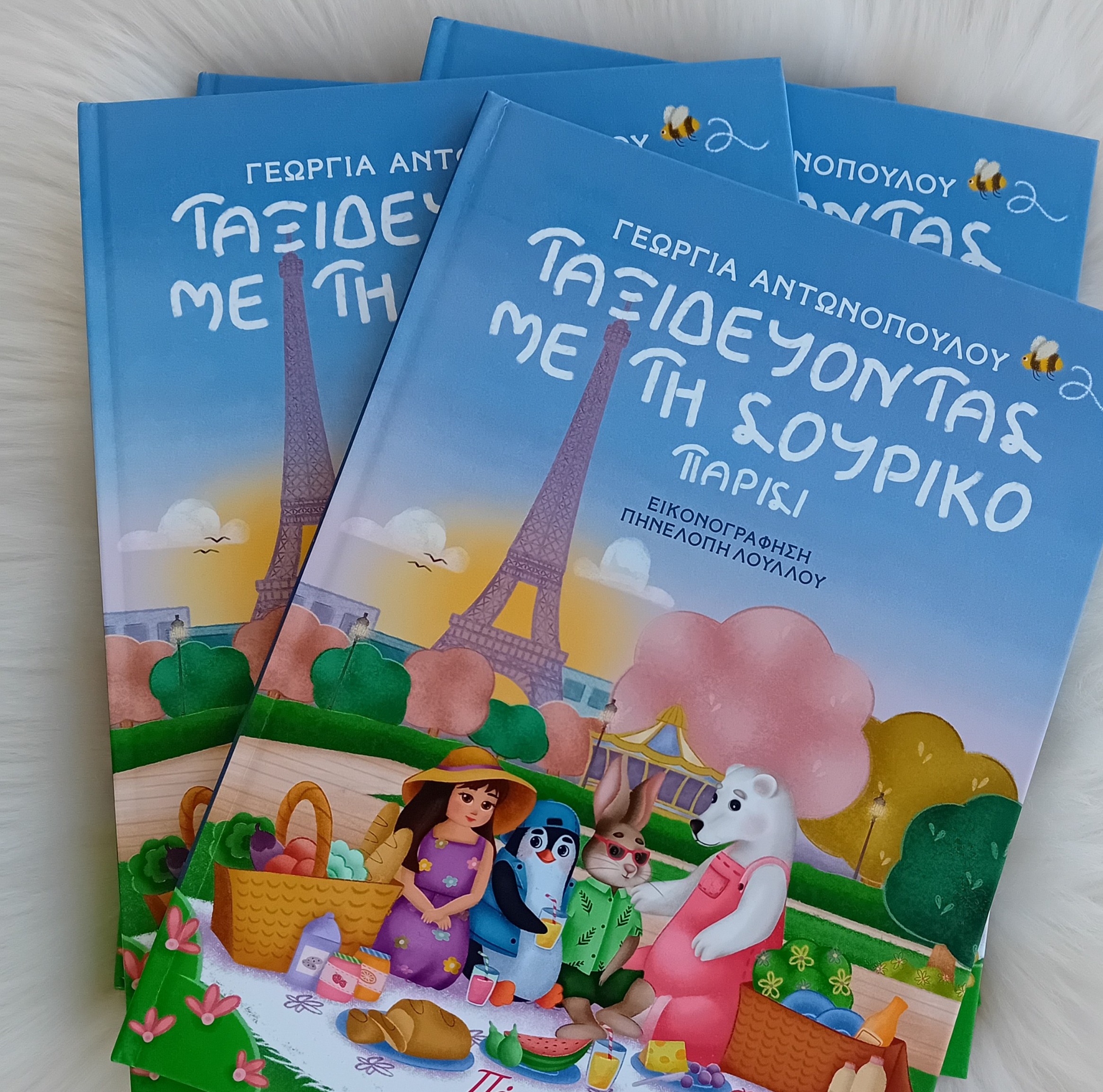 Βιβλίο Παρίσι